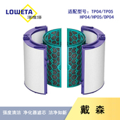 TP04 05过滤网芯活性炭HEPA配件 Dyson戴森风扇净化器HP04