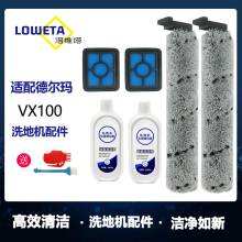 配德尔玛VX100洗地机配件滚刷主刷滤芯过滤网地面清洁液清洁剂