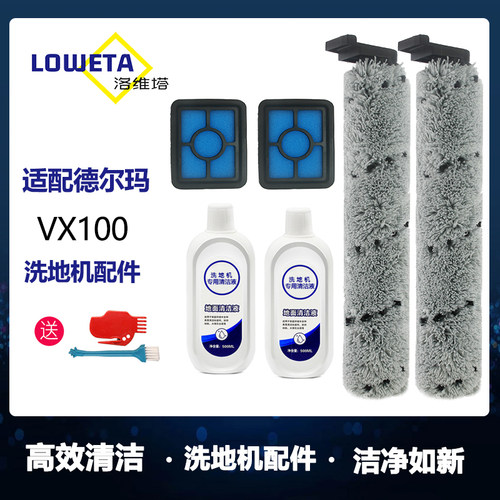 滚刷主刷滤芯过滤网清洁液