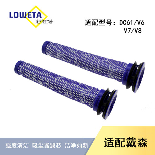 适配戴森dyson吸尘器DC59 58 62 74 61 V6 V7 V8配件过滤网滤芯