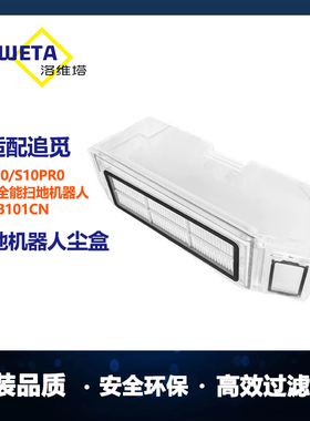 配追觅s10/X20+/S10Pro/L10Sultra扫地机器人配件尘盒集尘盒
