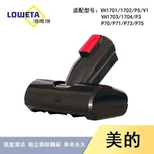 适配美的吸尘器配件P1 P3 P71 P73 P75专用电动除螨刷刷头吸头