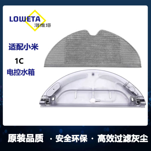 适配小米扫地机器人水箱