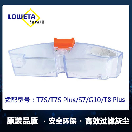 适用小米石头S7 T7S PLUS G10扫地机 水盒配