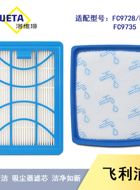 适配飞利浦吸尘器配件FC9728/FC9732/FC9735过滤网滤棉滤芯海帕