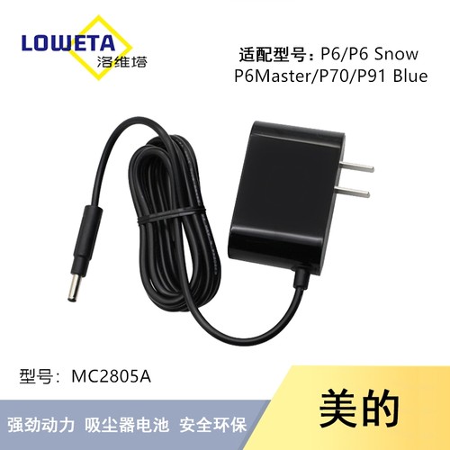 美的无线吸尘器P6/P6Snow/P6Master/P91/Q3Q6电源充电适配器