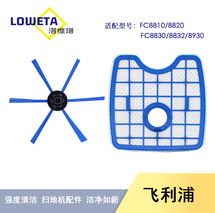 飞利浦扫地机器人过滤网FC8066FC8820/8810/8066滤芯棉毛边刷配件