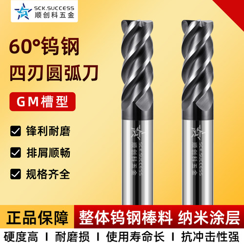 60度钨钢加长硬质合金4刃