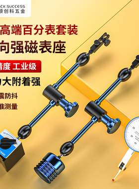 WZ230强磁万向表座一套磁性杠杆百分表支架进口磁力座校表290/350