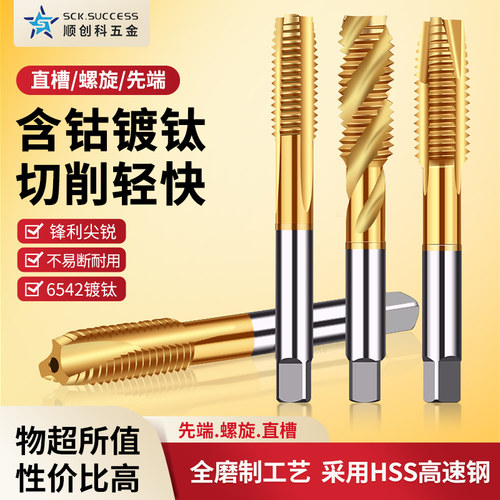 6542镀钛丝锥含钴丝攻机用