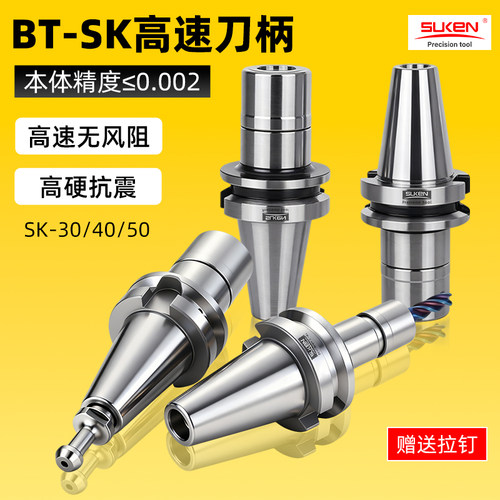 速肯SK数控刀柄高精高速BT40/30