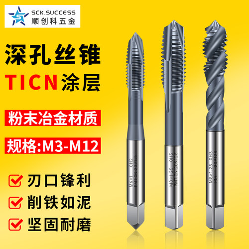 粉末冶金深孔机用丝锥