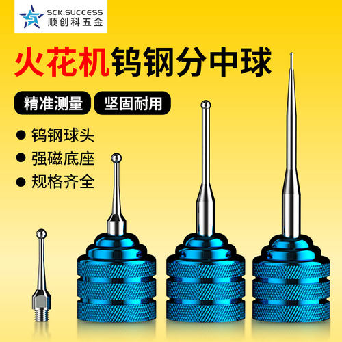 EDM强磁火花机分中球钨钢高精度