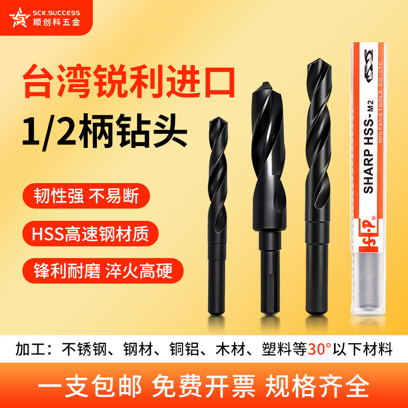 台湾SHP正品锐利HSS材质1/2等柄标准13-40mm不锈钢进口麻花钻头