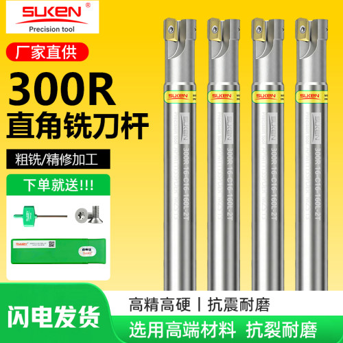 速肯300R加工中心抗震立铣刀杆