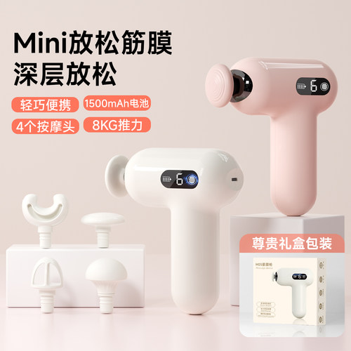 美多姿专业级迷你筋膜枪深层放松