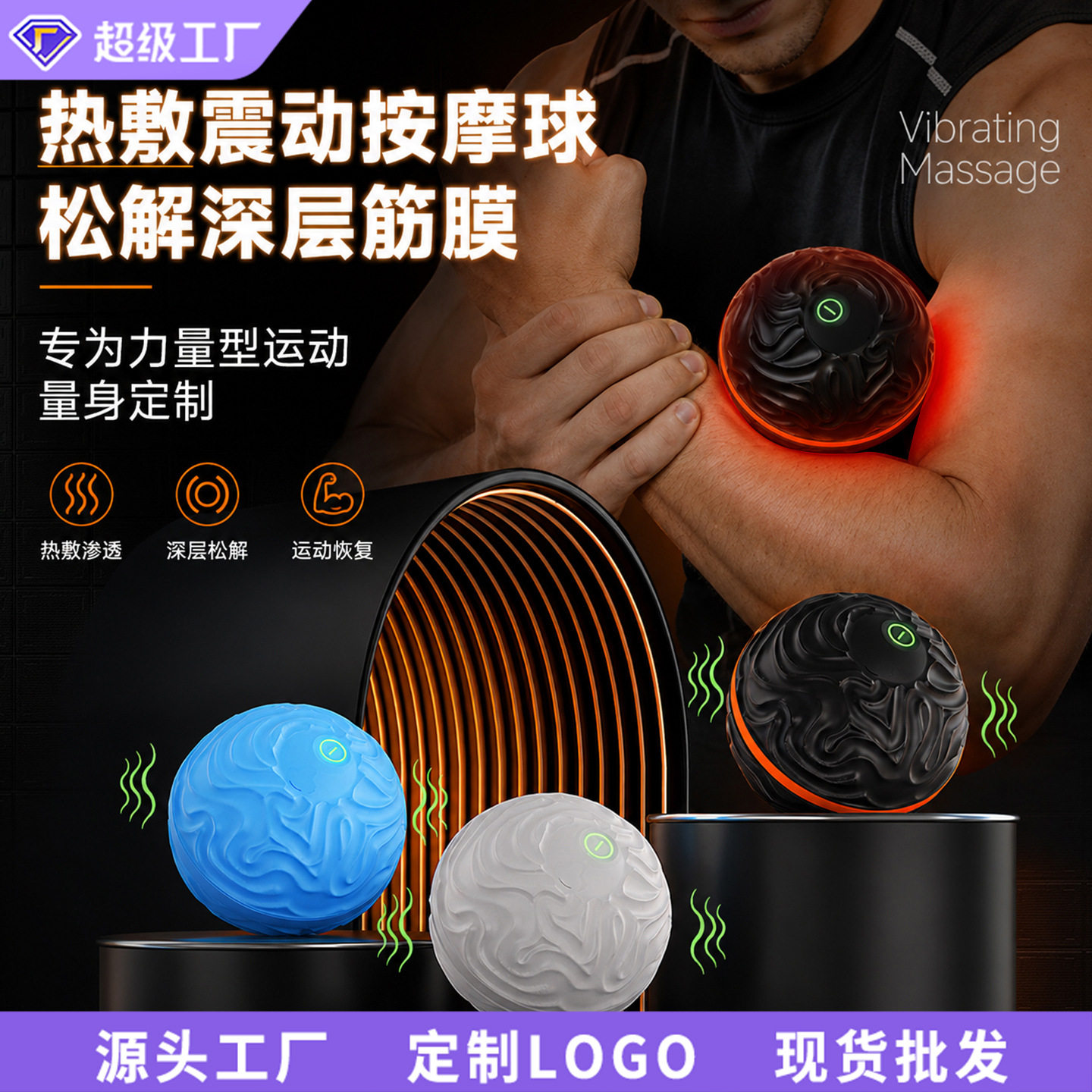 电动热敷筋膜球男女多档调节运动肌肉放松大号硅胶按摩球源头厂家