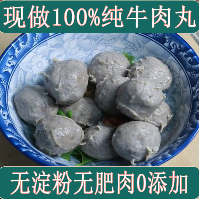 潮汕牛肉丸手打正宗汕头潮州低脂纯牛肉丸无淀粉健身牛肉丸手工