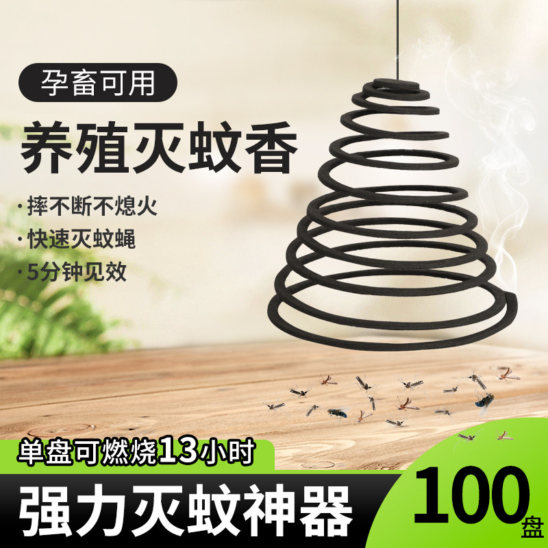 蚊蝇香畜牧蚊香养殖场兽用蚊香户外驱蚊香牛羊用猪圈蚊香艾草盘香