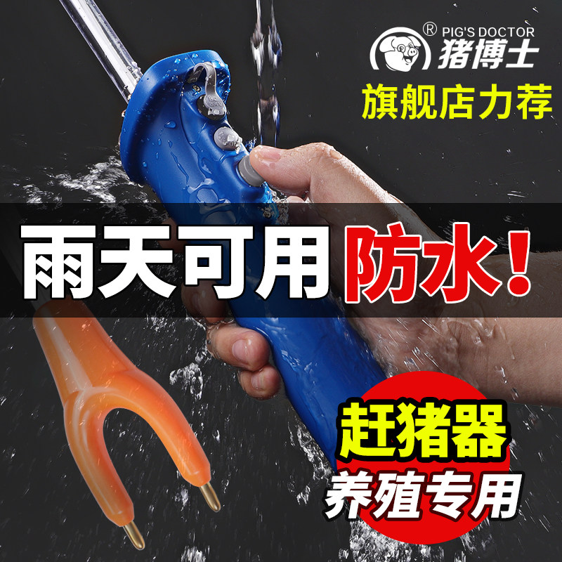 猪博士赶猪器赶猪神器防水赶猪棒赶牛器养殖大容量驱牛拍养猪工具怎么看?