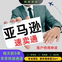 亚马逊申诉账户停用侵权店铺关联资金和解二审视频验证真实性咨询