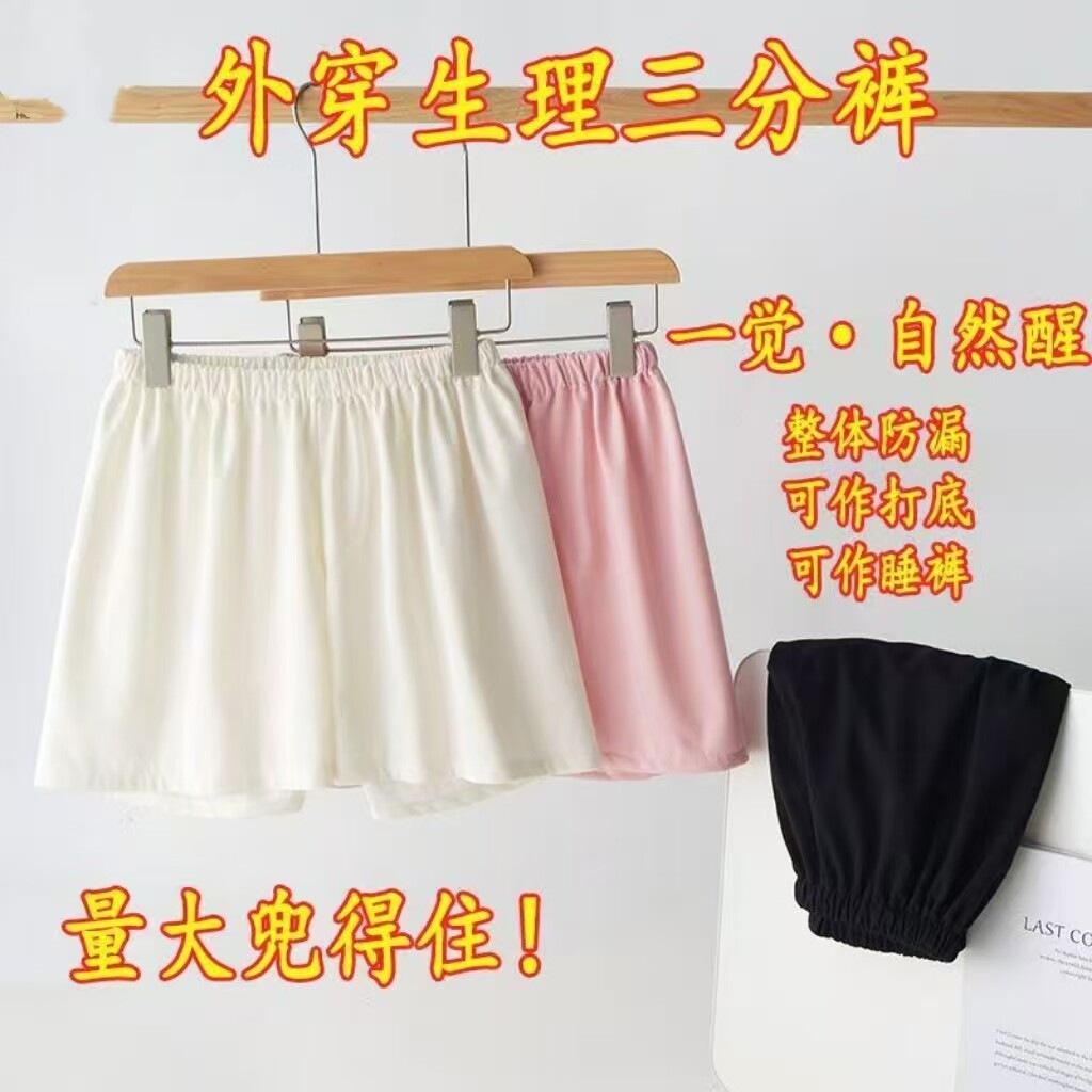 女士短裤生理期三分姨妈裤月经裤