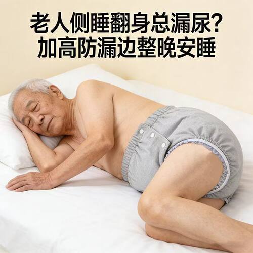 可水洗老人偏瘫失禁布尿裤