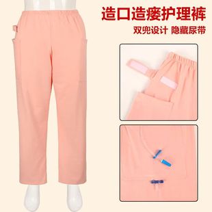 裤 尿袋 子 膀胱造瘘插尿管病人引流袋收纳尿路造口失禁老人装 夏季