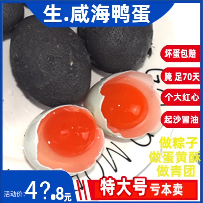 广西北海咸鸭蛋新鲜腌制30枚烘焙
