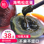 广西北部湾红矮树林海鸭蛋新鲜腌制皮蛋松花蛋70克20枚溏心皮蛋