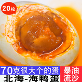 70克海鸭蛋广西北部湾特产正宗咸鸭蛋流油整箱北海烤海鸭蛋旗舰店