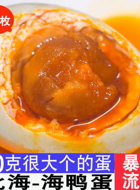 70克海鸭蛋广西北部湾特产正宗咸鸭蛋流油整箱北海烤海鸭蛋旗舰店