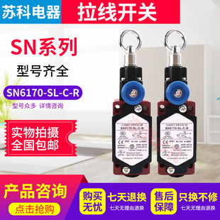 SL2 SN6170 SN2170 SN4170 安全拉绳紧急停止拉线开关 SL7