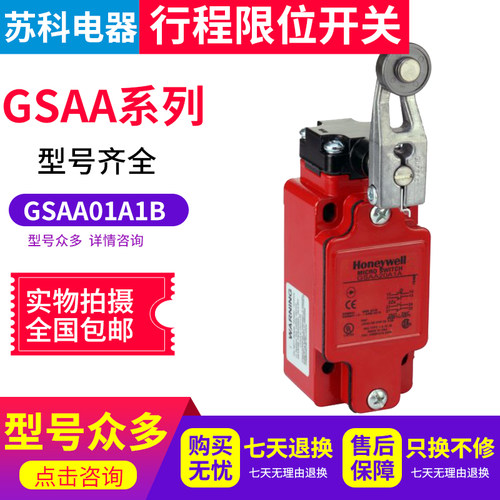 霍尼韦尔行程开关GSAA20C