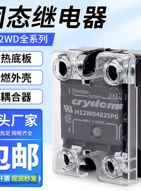 快达款固态继电器H12WD4825PG H12WD4850PG H12WD4890PG 48125PG