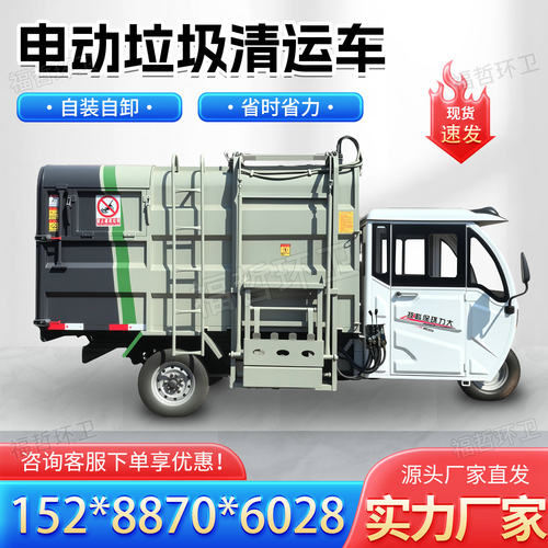 电动挂桶垃圾车小型垃圾清运车