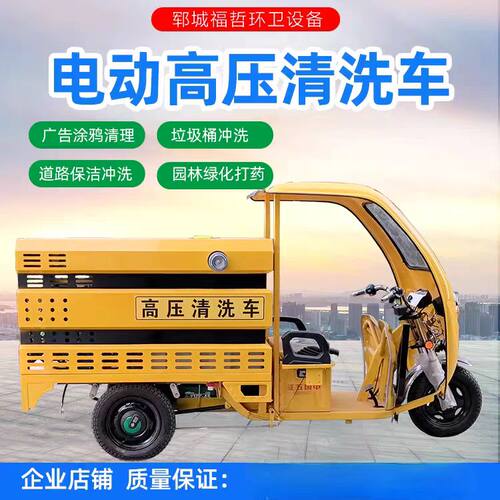 小型电动高压清洗车高压冲洗车