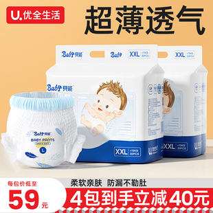 优全生活贝能羽柔系列拉拉裤 夏尿不湿任选 超薄透气婴儿专用纸尿裤