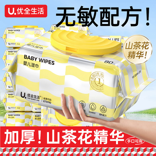 优全生活加厚80抽婴儿湿巾