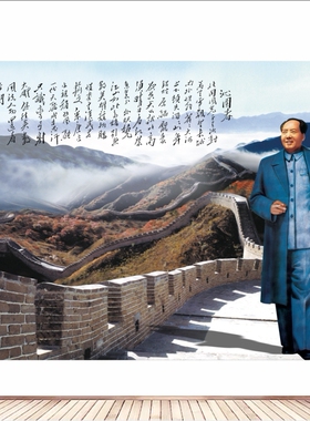 毛主席画像长城画客厅书房办公室伟人装饰画毛泽东全身画中堂画