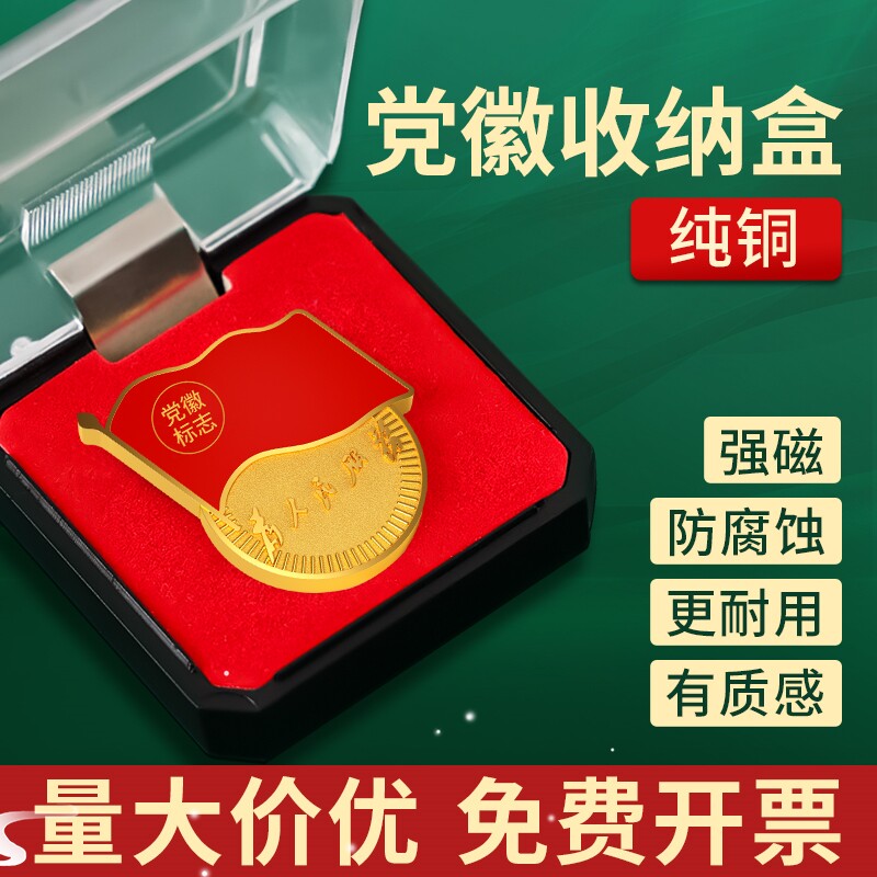 红色伟人纯铜党徽强磁2024年标准版磁吸胸针珐琅党徽党员胸章党章