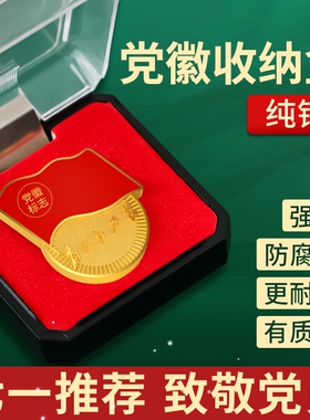红色伟人纯铜党徽强磁2024年标准版磁吸胸针党微铜制徽章送老党员