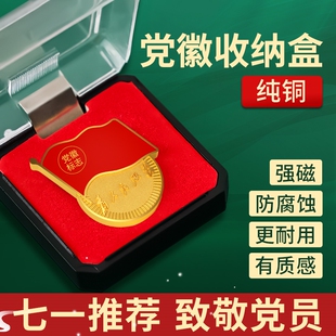 红色伟人纯铜党徽强磁2024年标准版磁吸胸针党微铜制徽章送老党员