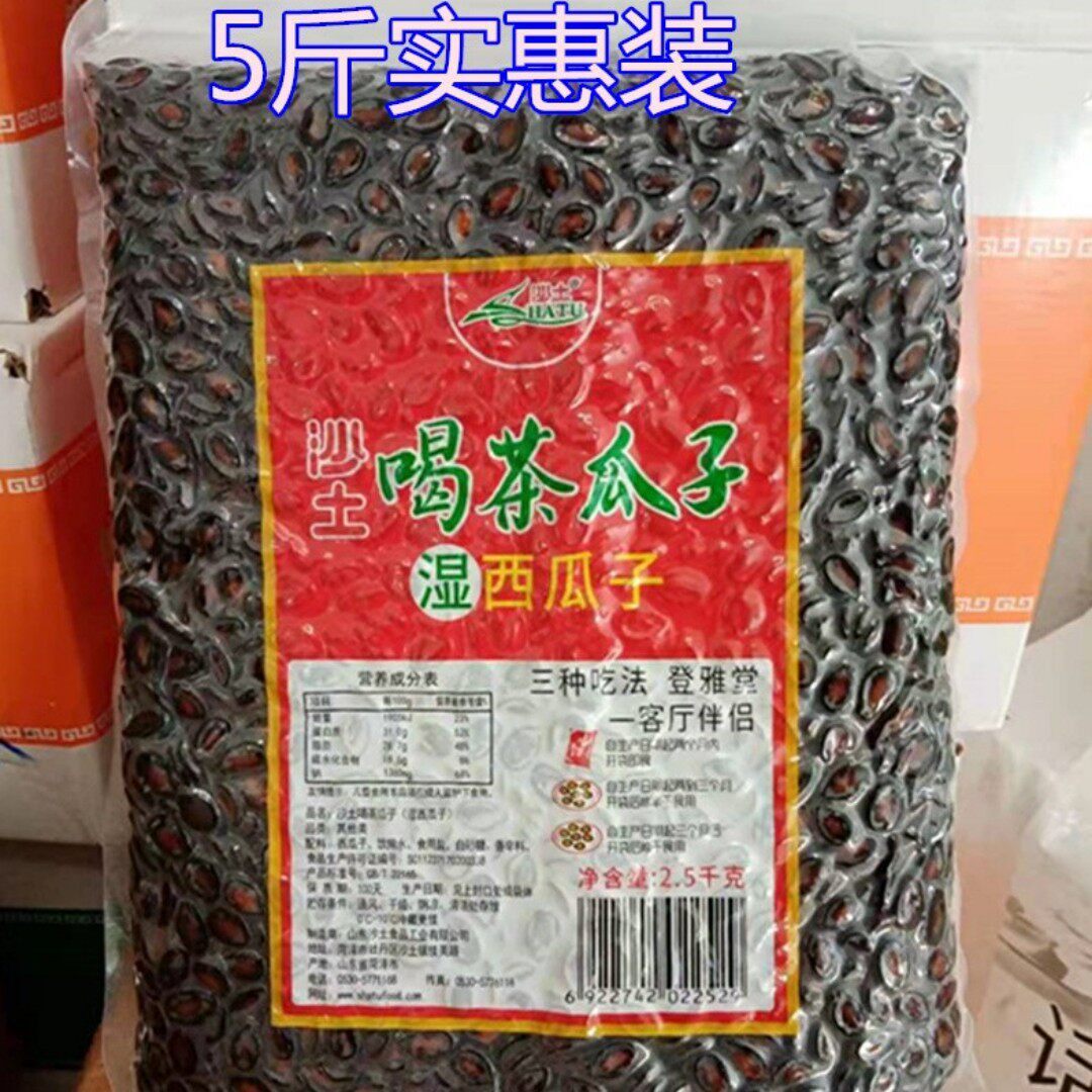 沙土牌喝茶瓜子湿瓜子水煮五香西瓜子10斤装5斤实惠装瓜子