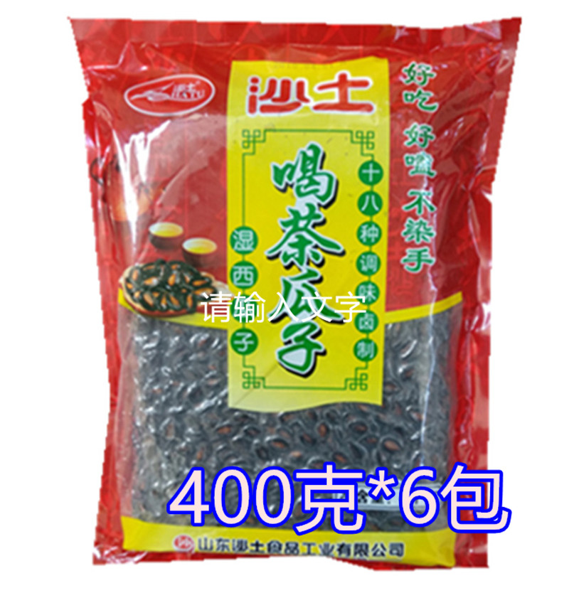 沙土喝茶瓜子400克*6包水煮五箱湿瓜子真空包装湿西瓜子煮黑爪子-封面