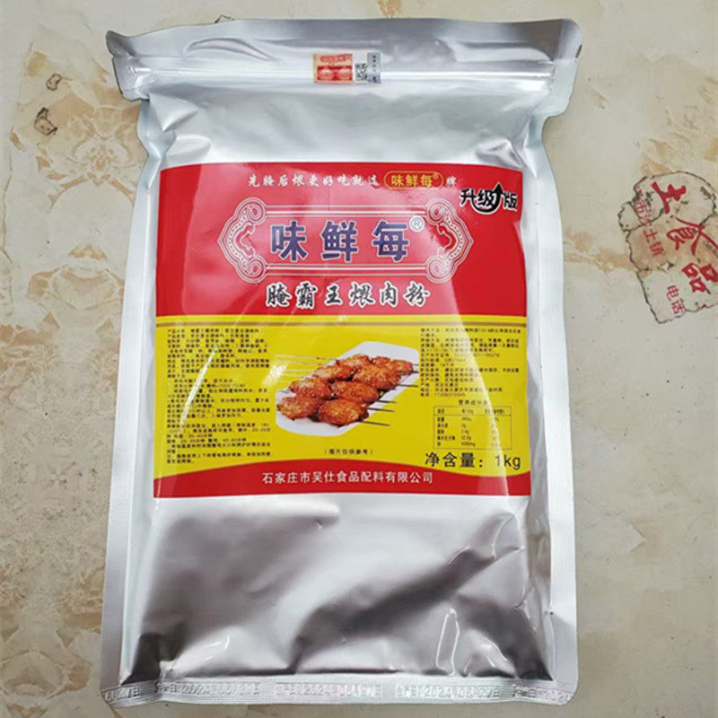 独一味腌霸王鸡翅烤鱼腌料