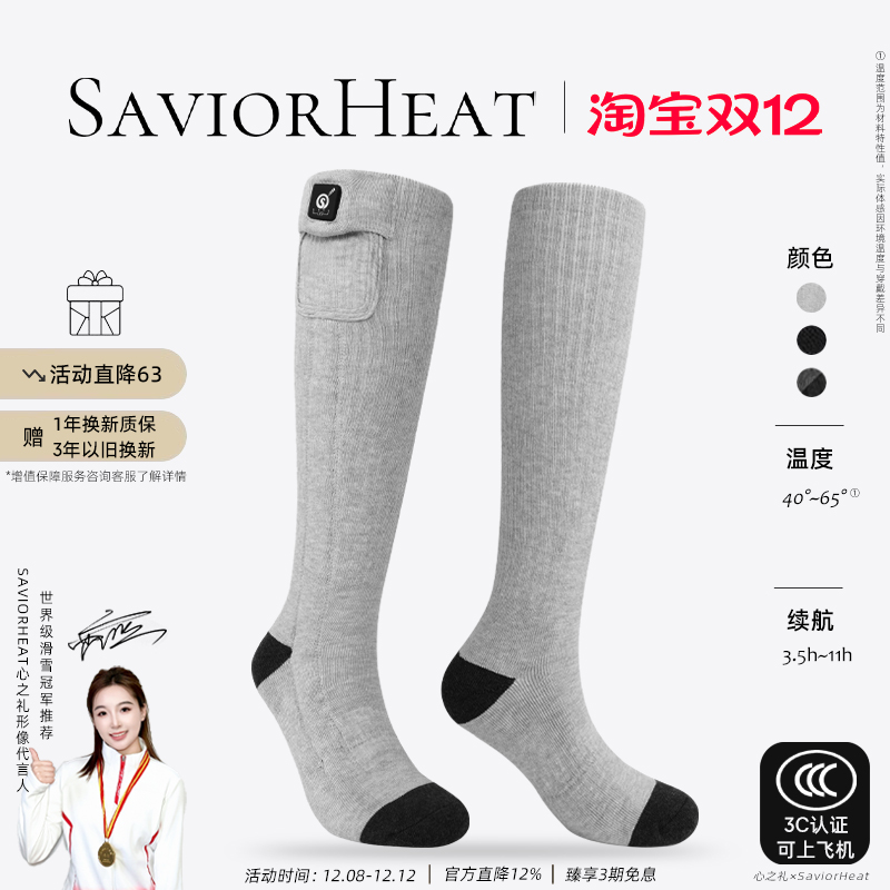 【3C认证】心之礼电加热滑雪袜子