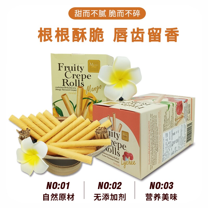 泰国原装进口MUNGME可丽卷荔枝芒果味100g盒装注心饼干休闲零食品