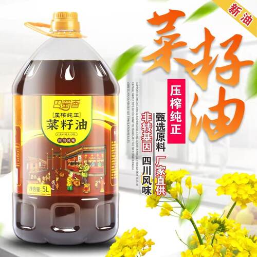 5L包邮四川压榨纯正菜籽油物理压榨非转基因菜籽油粮油食用油