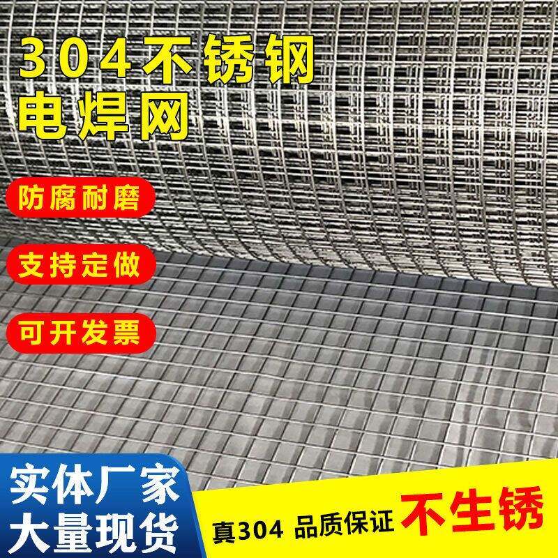 304 不锈钢网钢丝网片养殖防鼠钢丝网焊接网围栏方网格阳台防护网